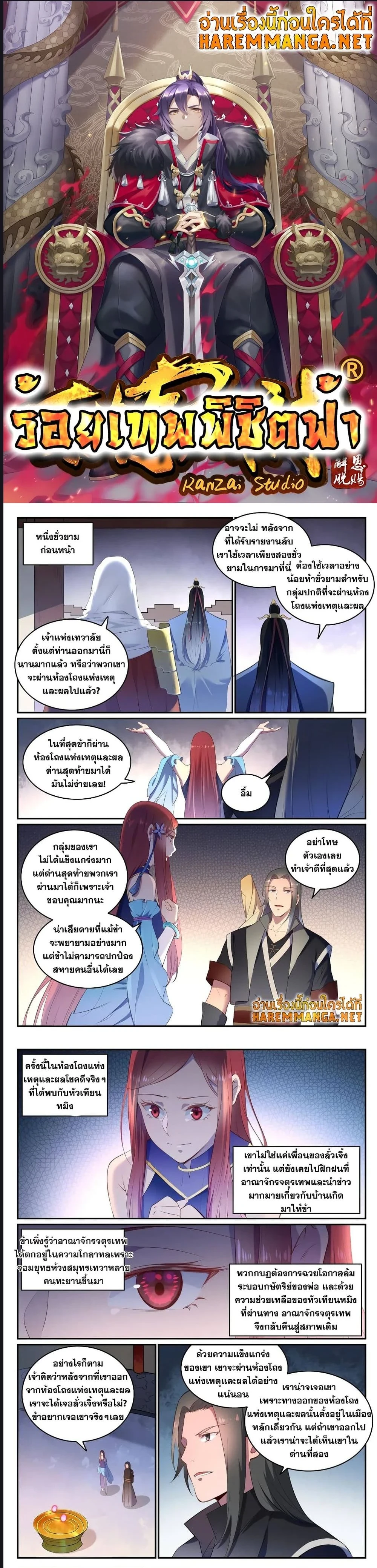 Bailian Chengshen - วิถีเซียนพลิกสวรรค์ - หน้า 1