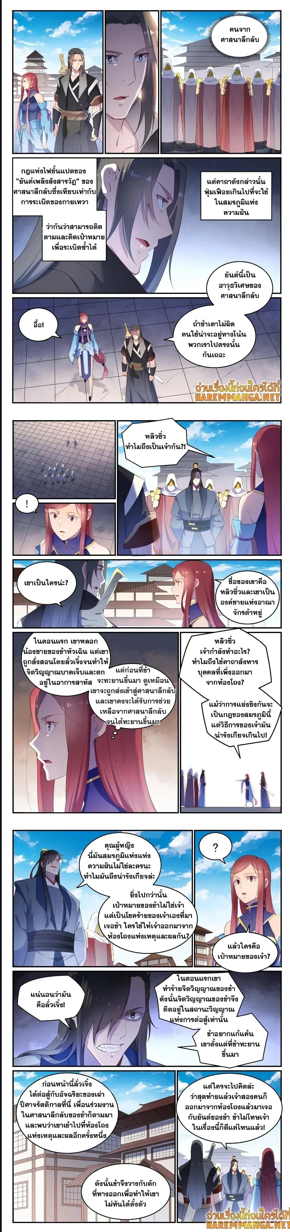 Bailian Chengshen - วิถีเซียนพลิกสวรรค์ - หน้า 3