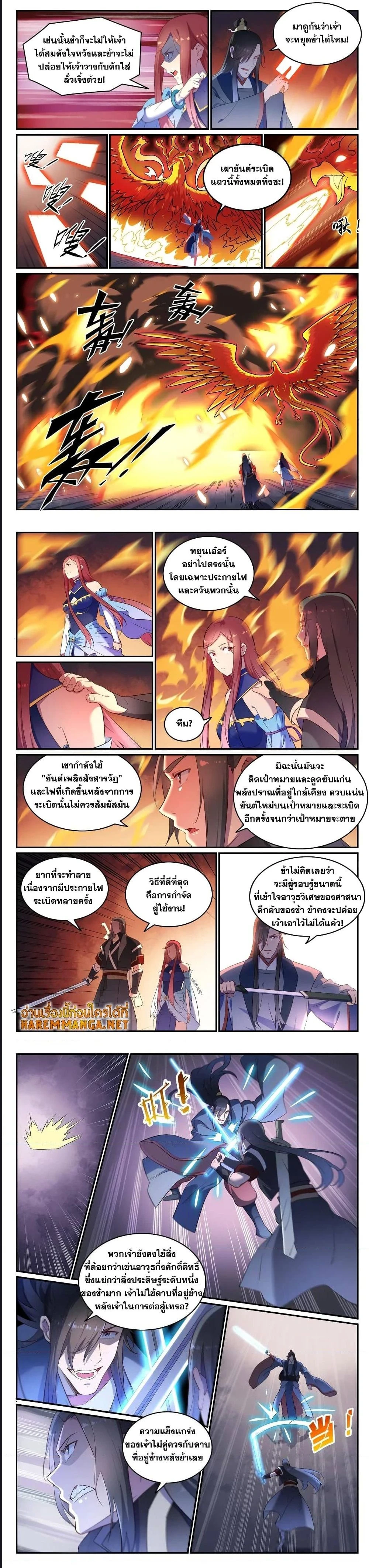 Bailian Chengshen - วิถีเซียนพลิกสวรรค์ - หน้า 4