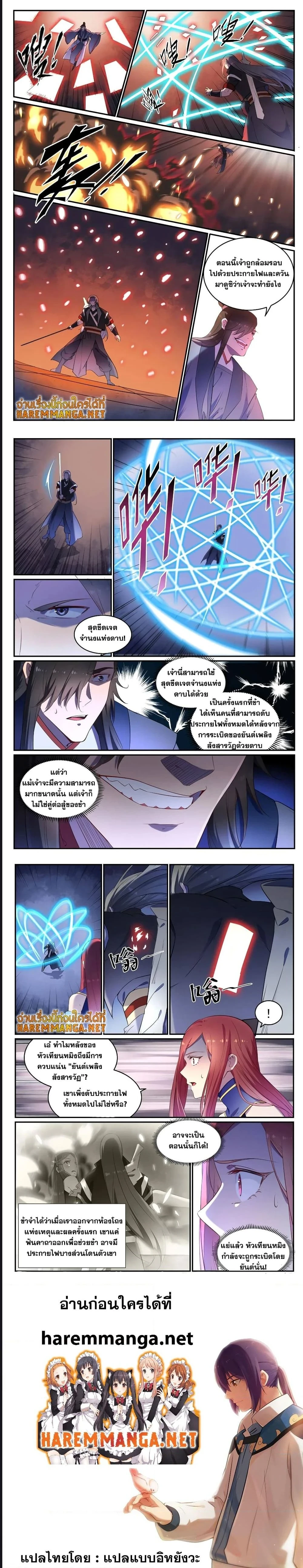 Bailian Chengshen - วิถีเซียนพลิกสวรรค์ - หน้า 5