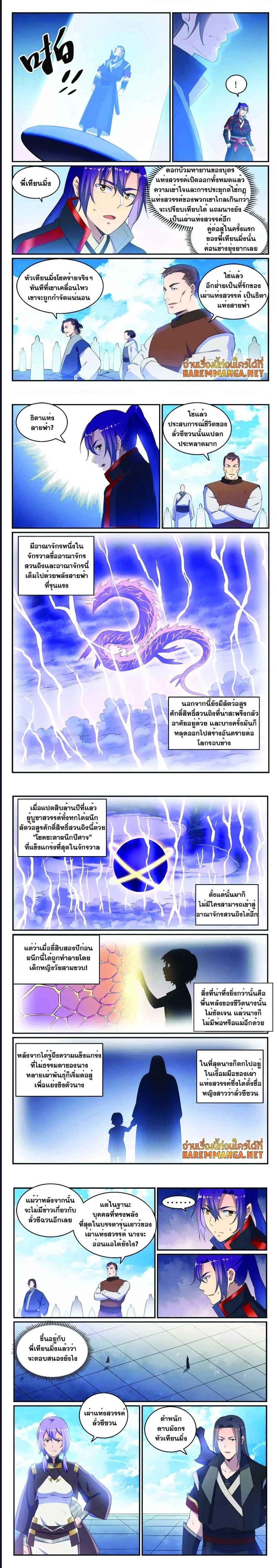 Bailian Chengshen - วิถีเซียนพลิกสวรรค์ - หน้า 2
