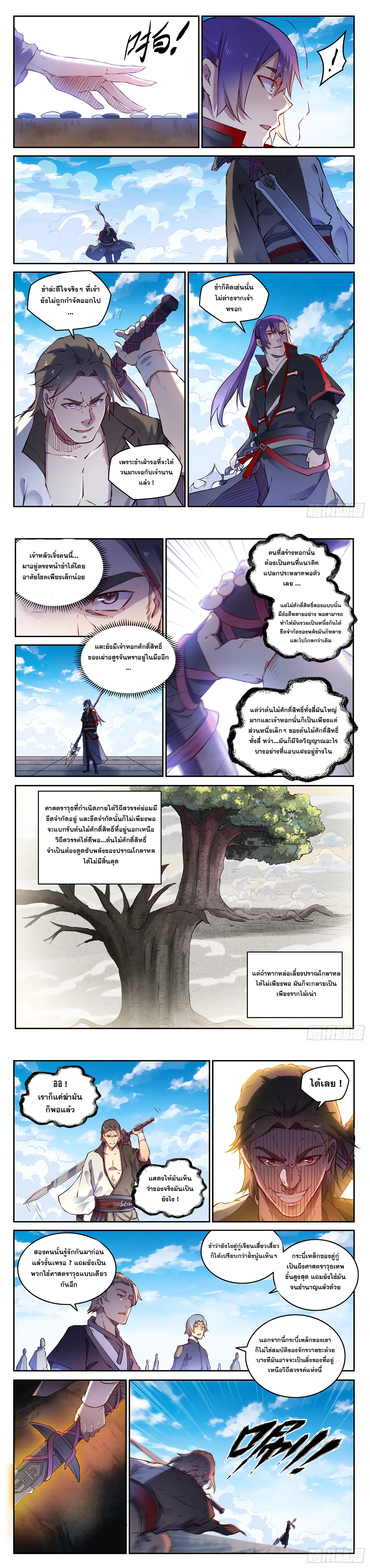 Bailian Chengshen - วิถีเซียนพลิกสวรรค์ - หน้า 3