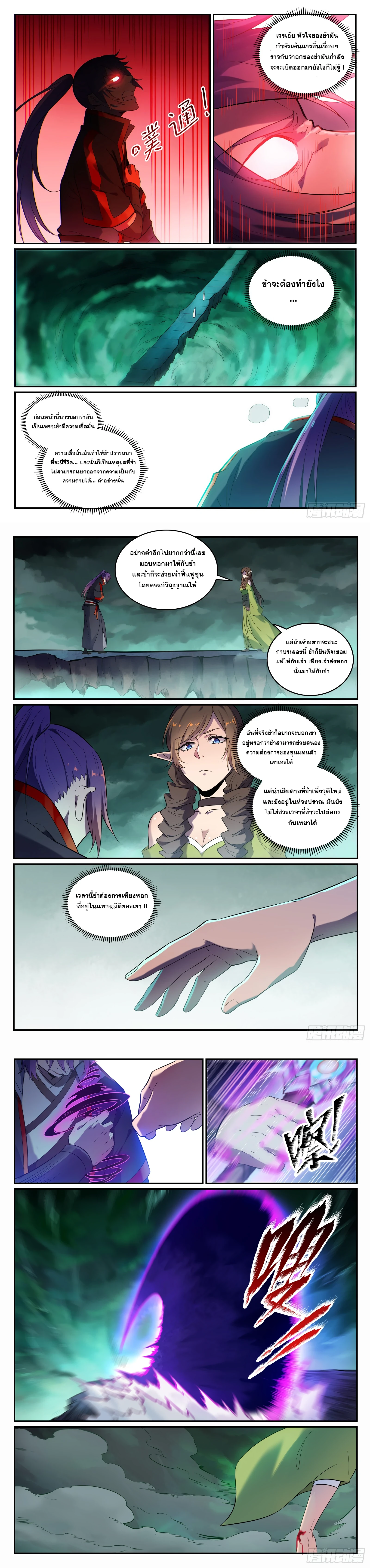Bailian Chengshen - วิถีเซียนพลิกสวรรค์ - หน้า 5