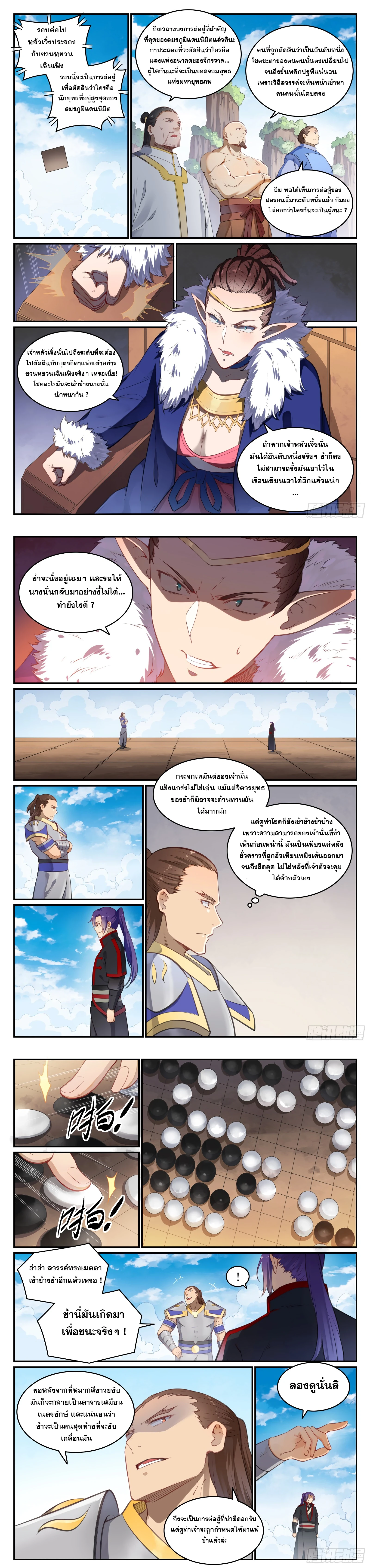 Bailian Chengshen - วิถีเซียนพลิกสวรรค์ - หน้า 2