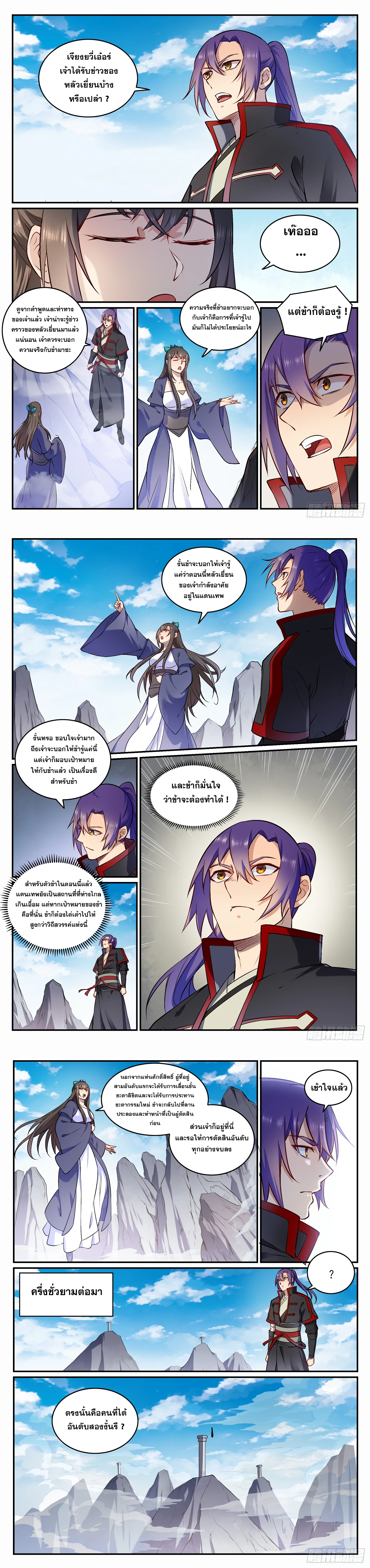 Bailian Chengshen - วิถีเซียนพลิกสวรรค์ - หน้า 3