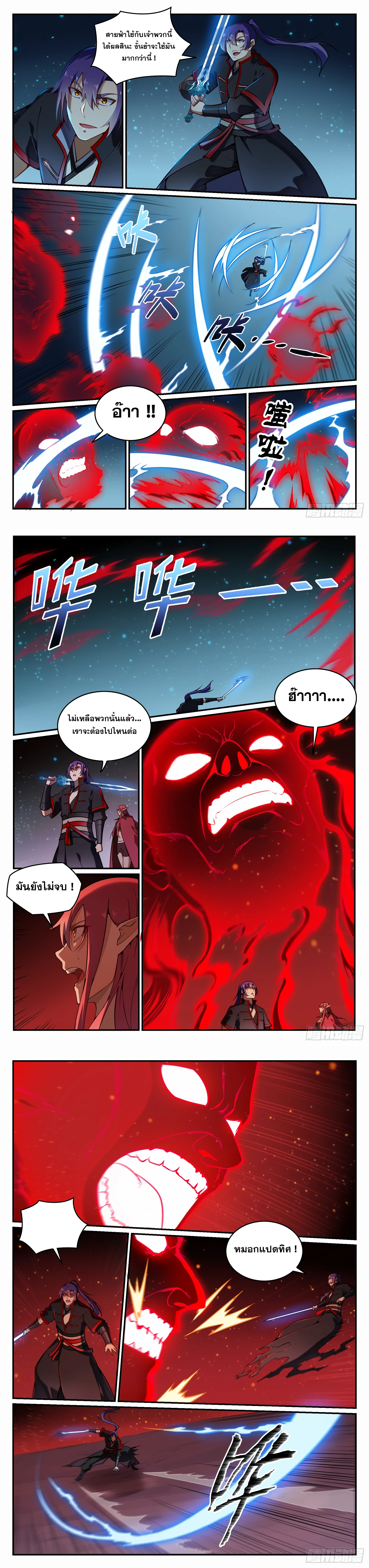 Bailian Chengshen - วิถีเซียนพลิกสวรรค์ - หน้า 3