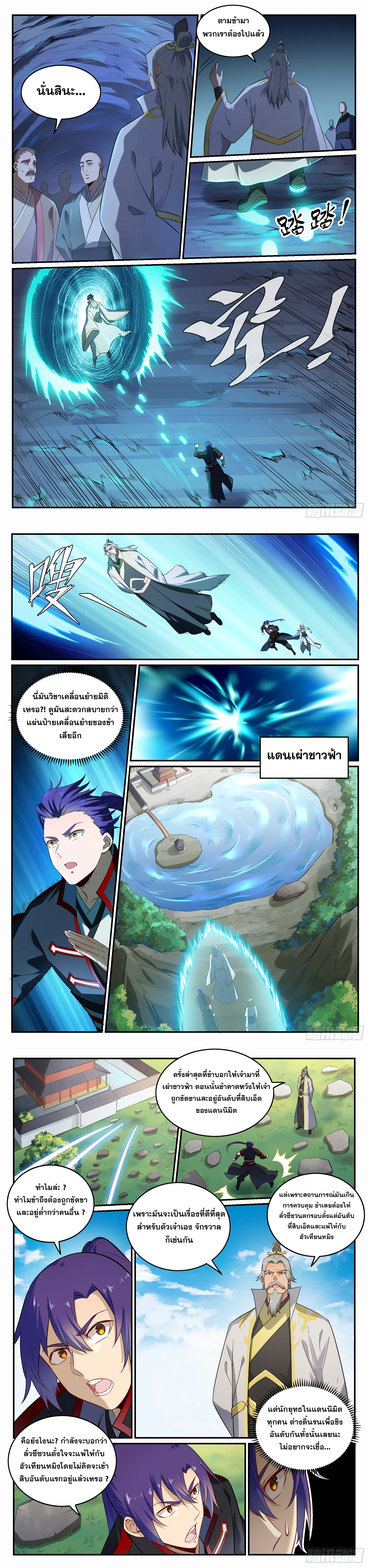 Bailian Chengshen - วิถีเซียนพลิกสวรรค์ - หน้า 5