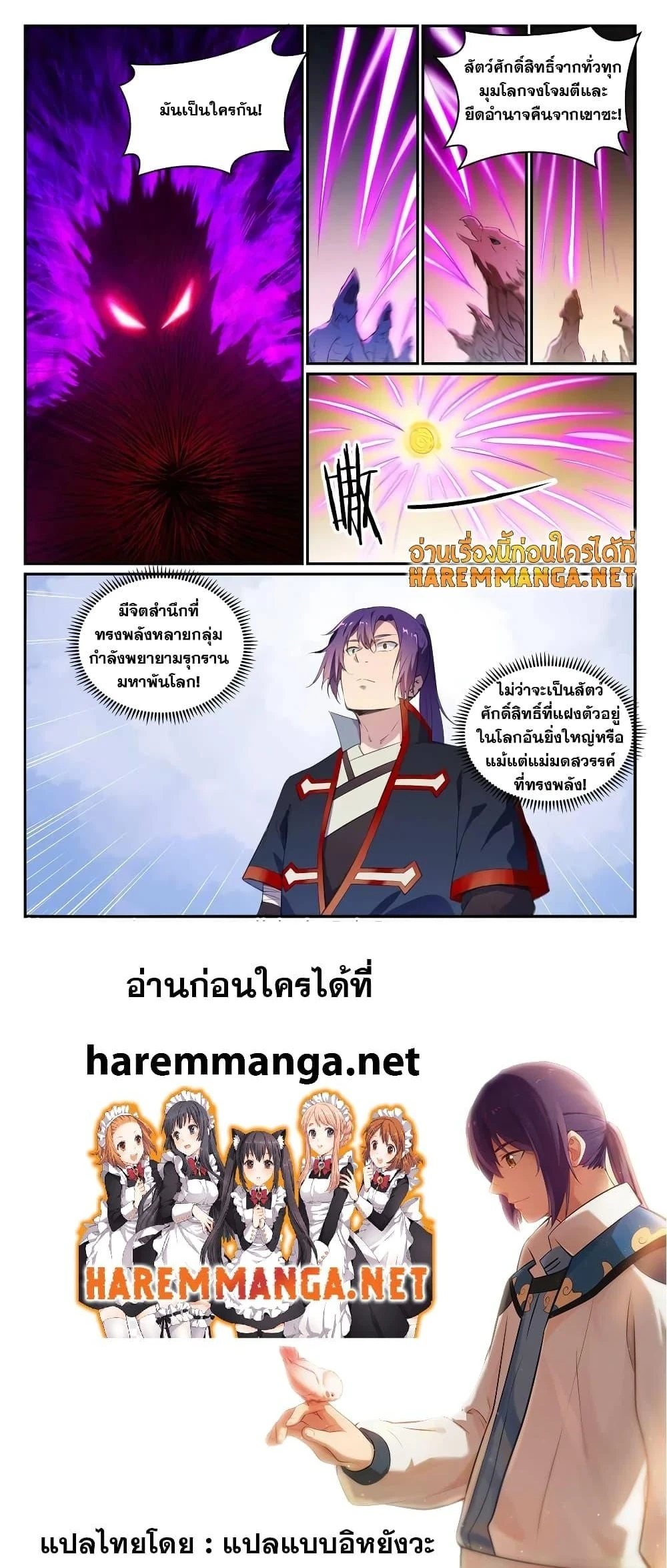 Bailian Chengshen - วิถีเซียนพลิกสวรรค์ - หน้า 4