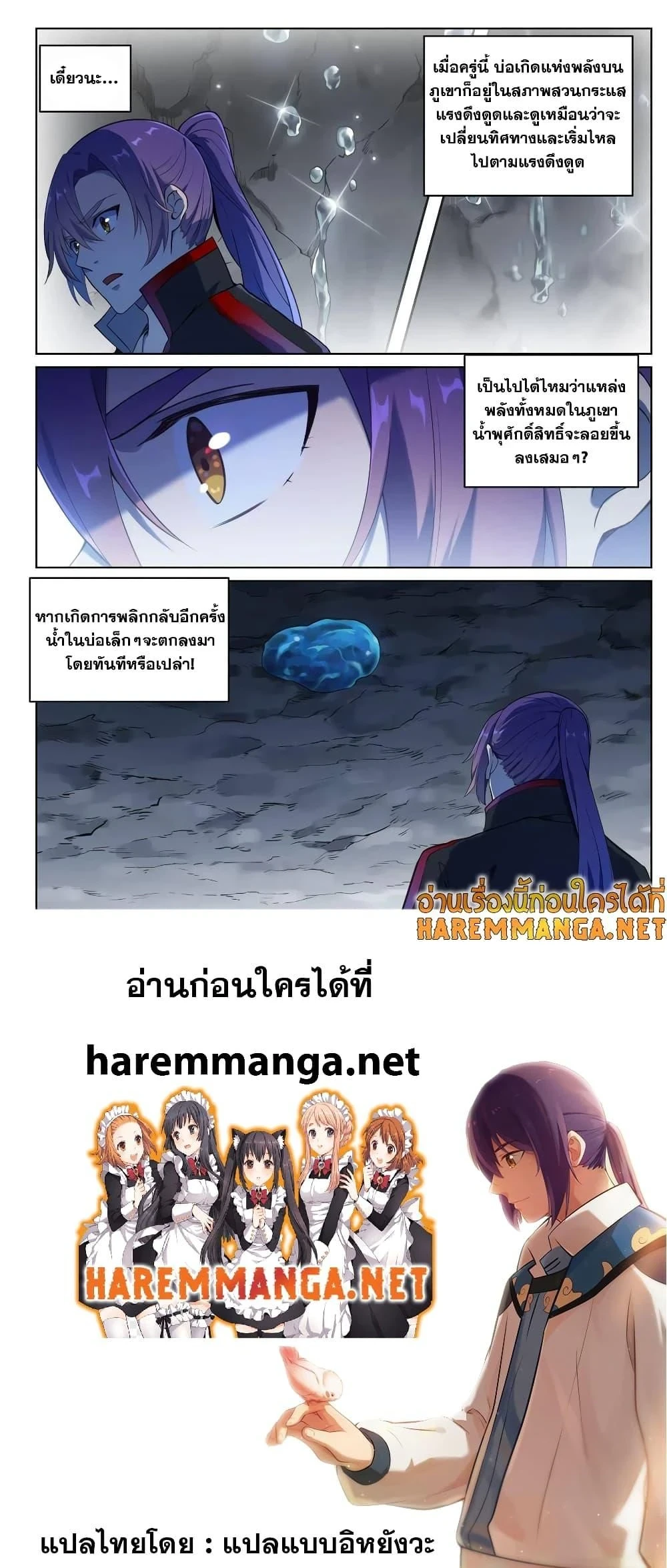 Bailian Chengshen - วิถีเซียนพลิกสวรรค์ - หน้า 4