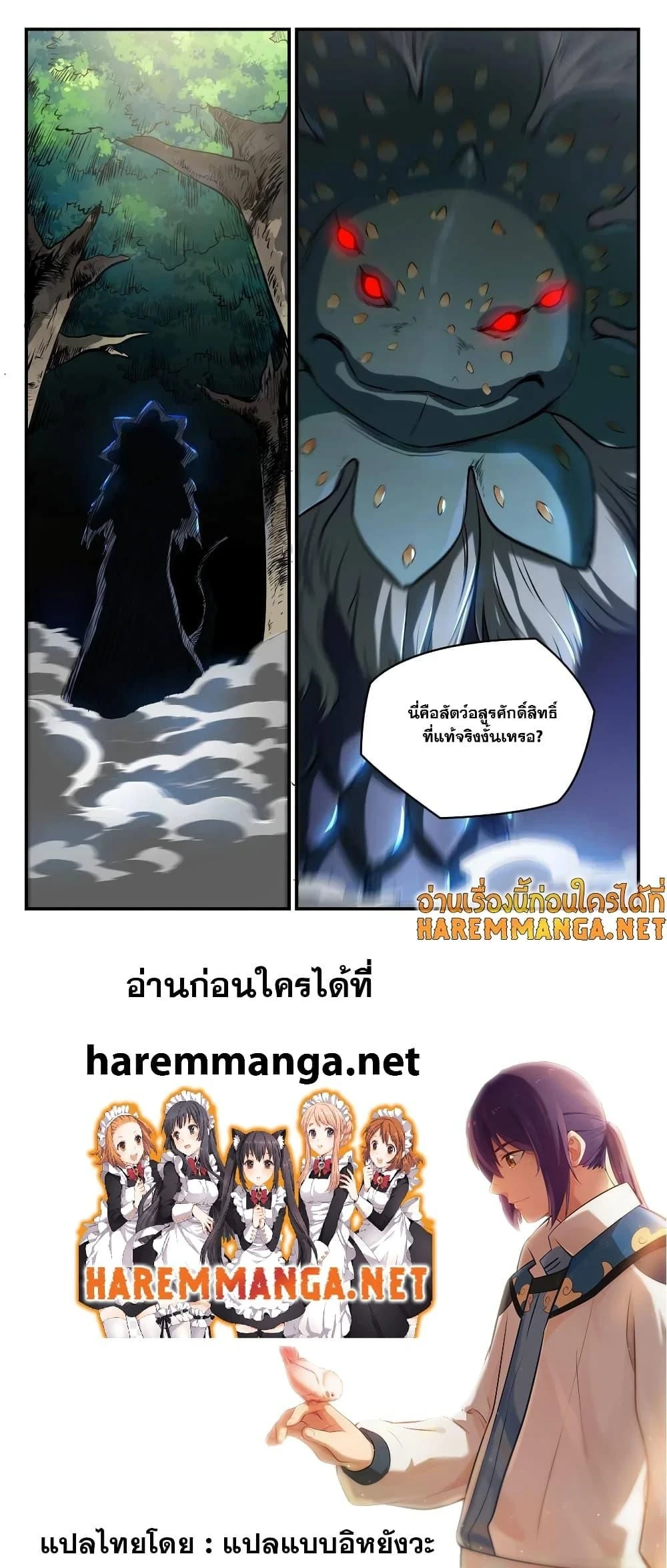 Bailian Chengshen - วิถีเซียนพลิกสวรรค์ - หน้า 4