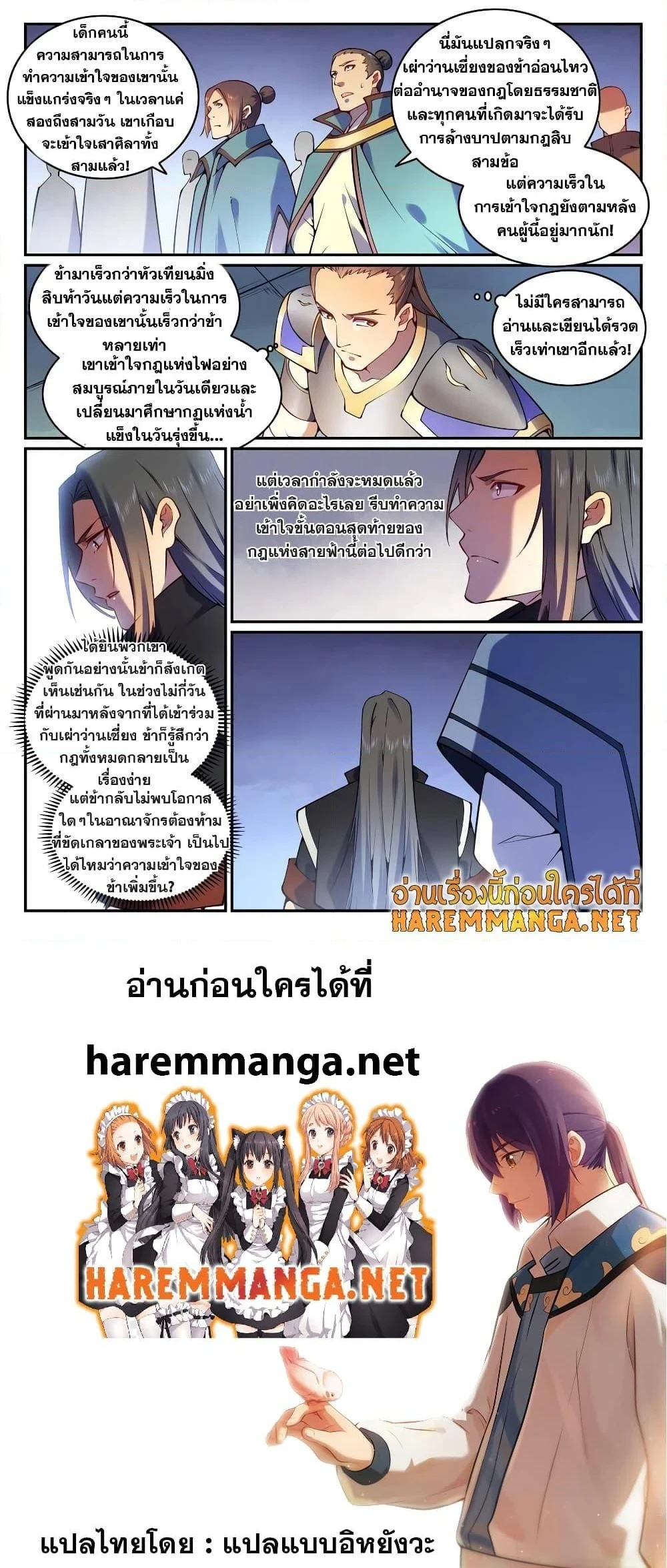 Bailian Chengshen - วิถีเซียนพลิกสวรรค์ - หน้า 4