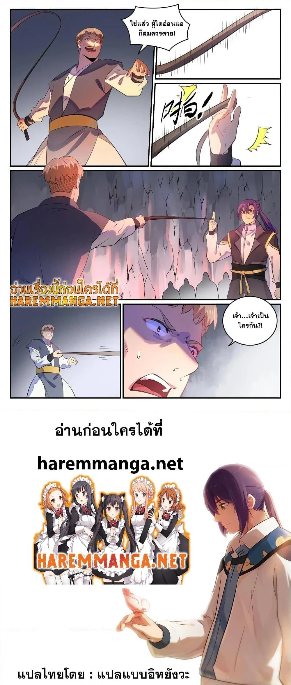 Bailian Chengshen - วิถีเซียนพลิกสวรรค์ - หน้า 4