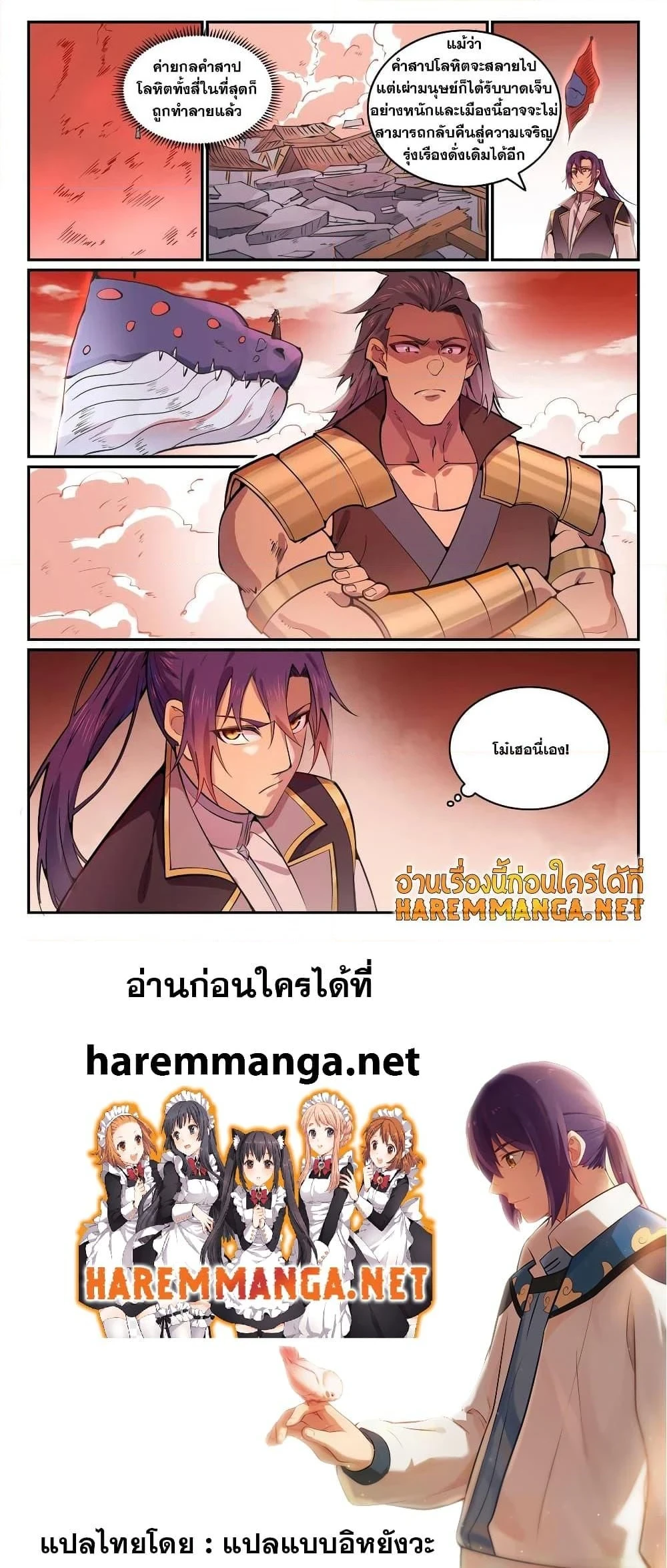 Bailian Chengshen - วิถีเซียนพลิกสวรรค์ - หน้า 4