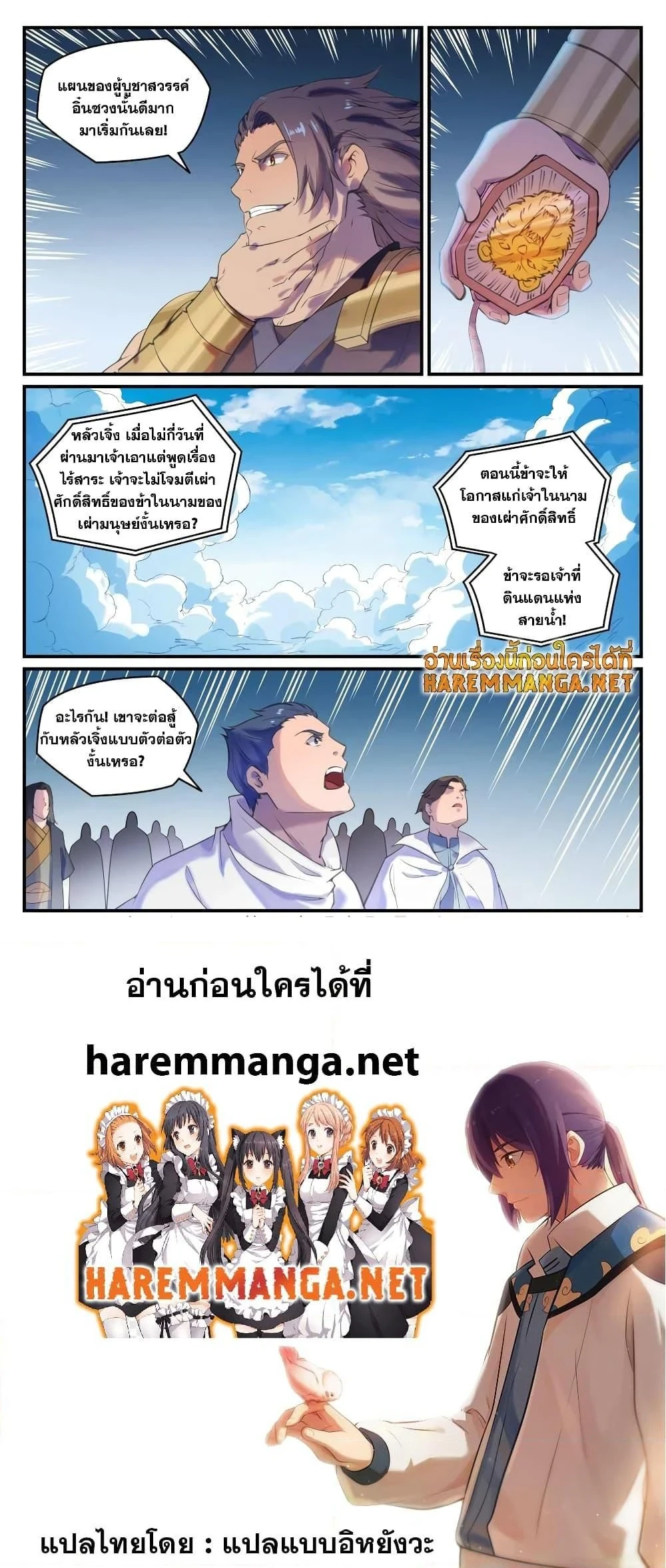 Bailian Chengshen - วิถีเซียนพลิกสวรรค์ - หน้า 4