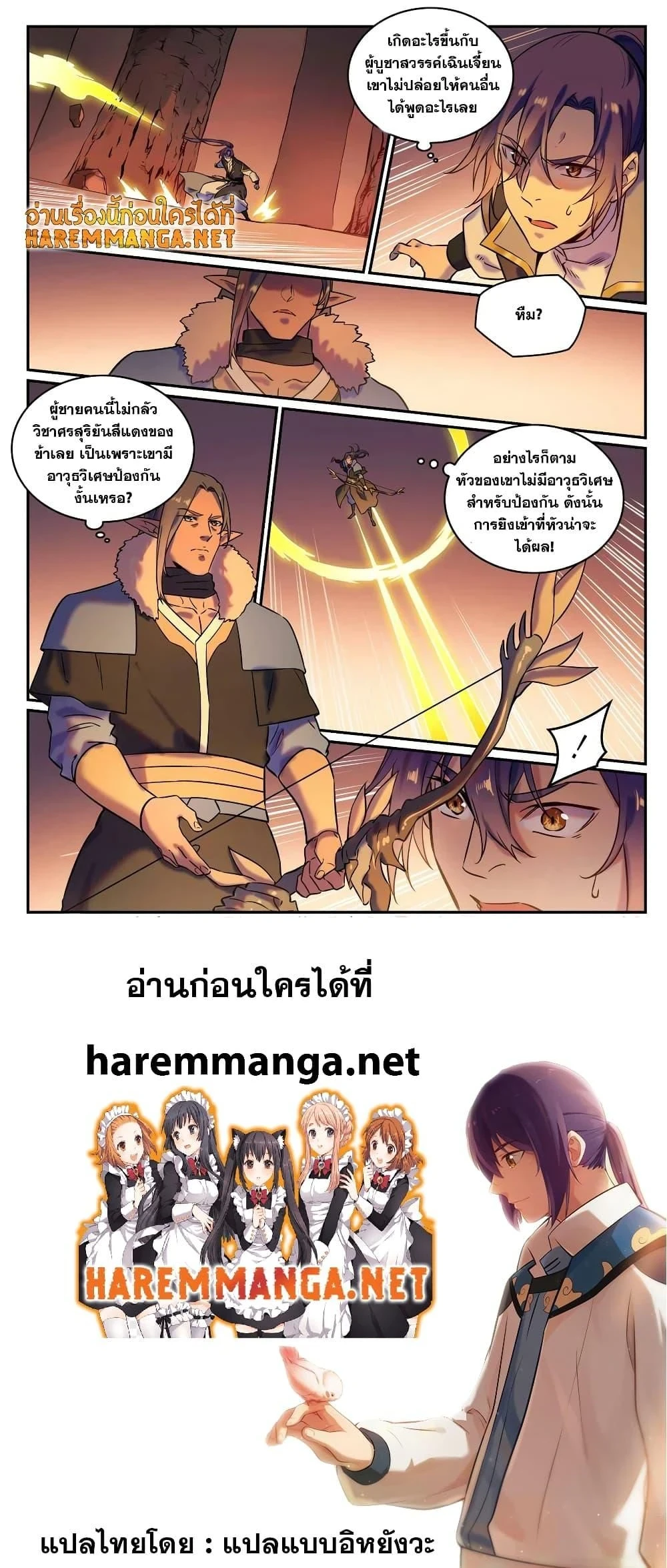 Bailian Chengshen - วิถีเซียนพลิกสวรรค์ - หน้า 4
