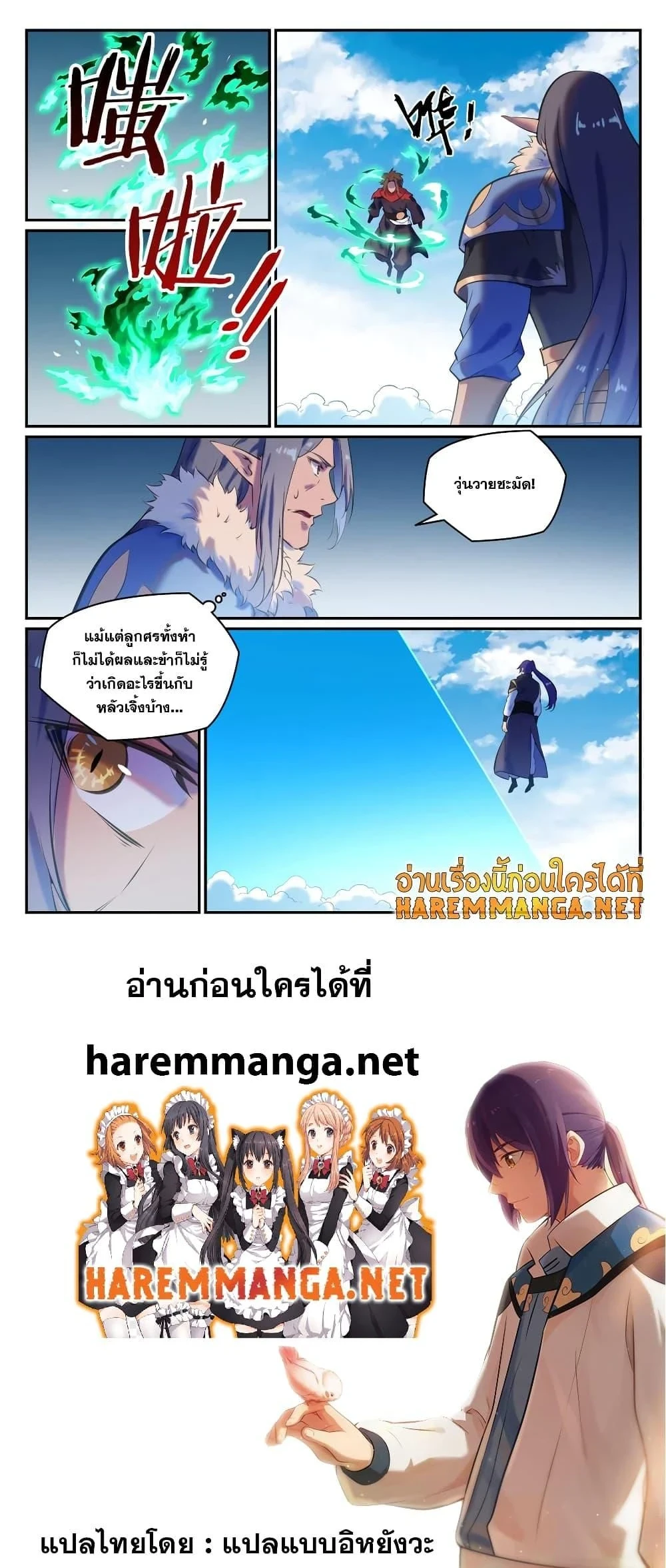 Bailian Chengshen - วิถีเซียนพลิกสวรรค์ - หน้า 4