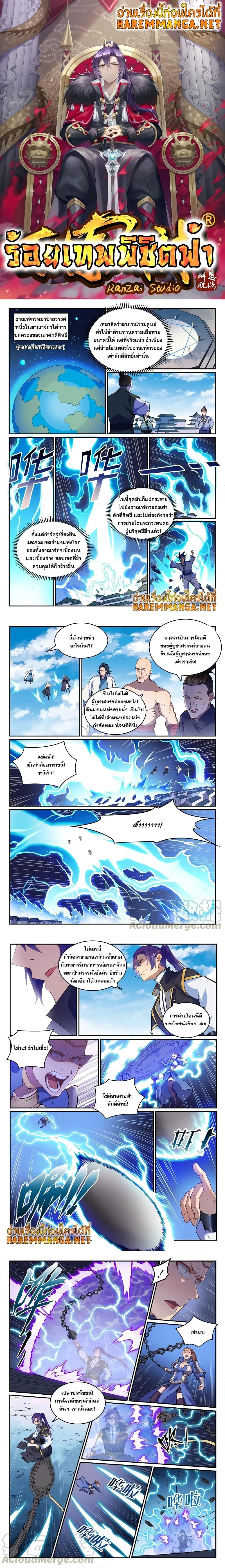 Bailian Chengshen - วิถีเซียนพลิกสวรรค์ - หน้า 1