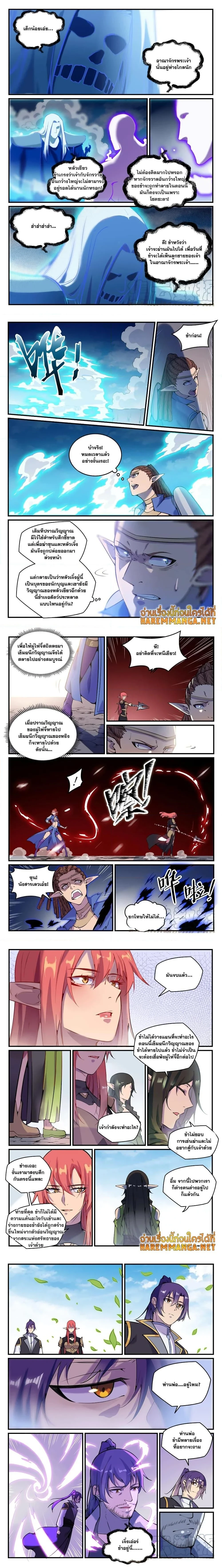 Bailian Chengshen - วิถีเซียนพลิกสวรรค์ - หน้า 3