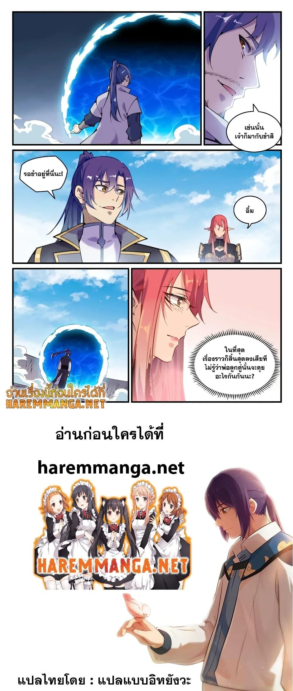 Bailian Chengshen - วิถีเซียนพลิกสวรรค์ - หน้า 4