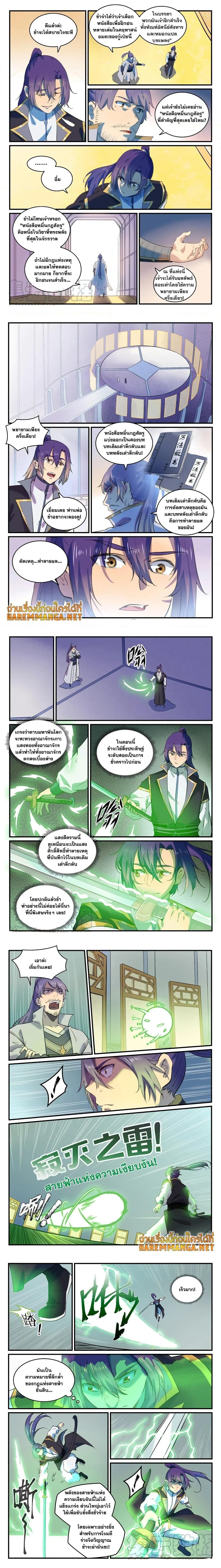 Bailian Chengshen - วิถีเซียนพลิกสวรรค์ - หน้า 3