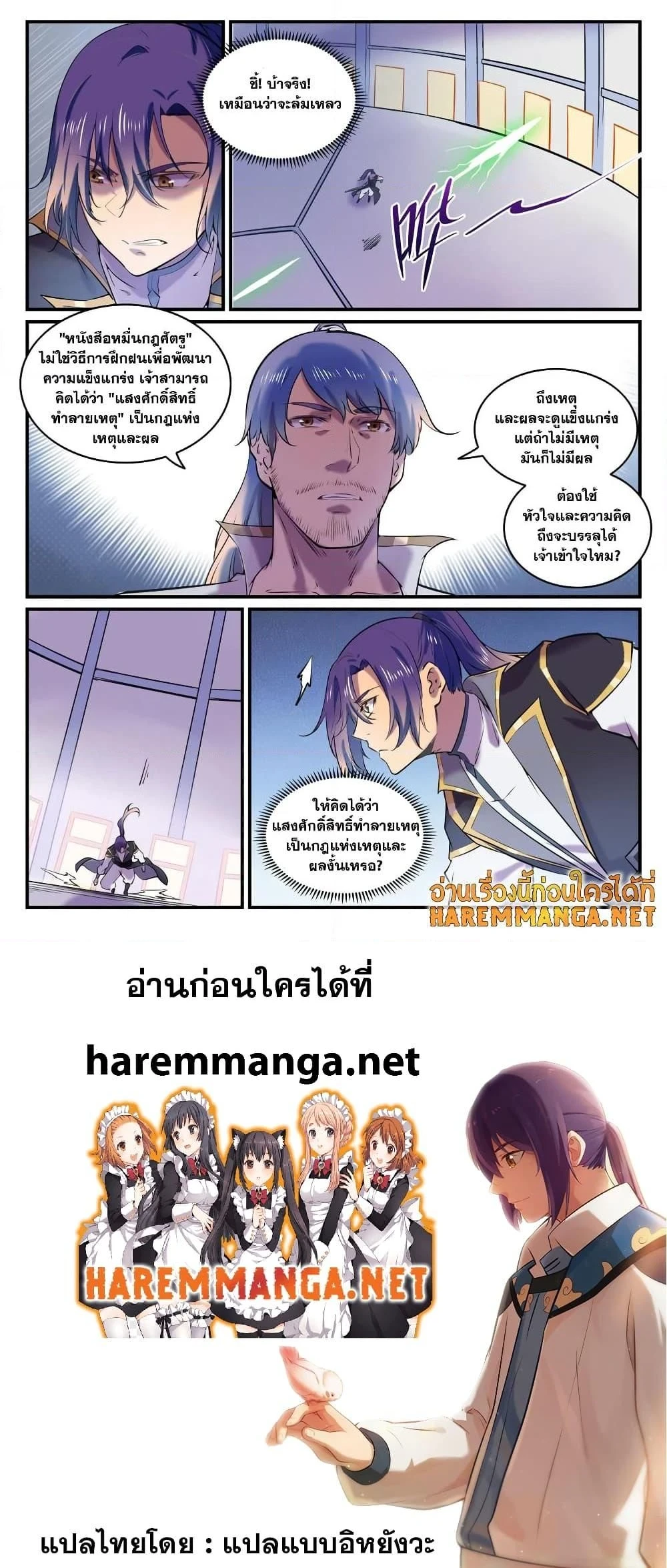 Bailian Chengshen - วิถีเซียนพลิกสวรรค์ - หน้า 4