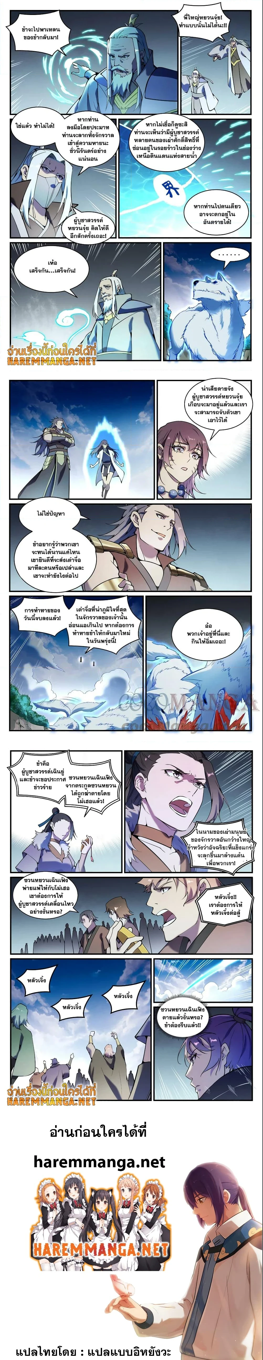Bailian Chengshen - วิถีเซียนพลิกสวรรค์ - หน้า 5