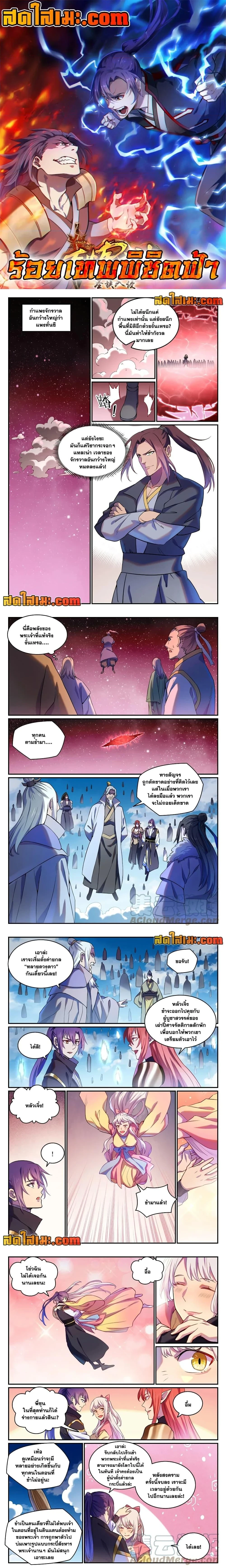 Bailian Chengshen - วิถีเซียนพลิกสวรรค์ - หน้า 1
