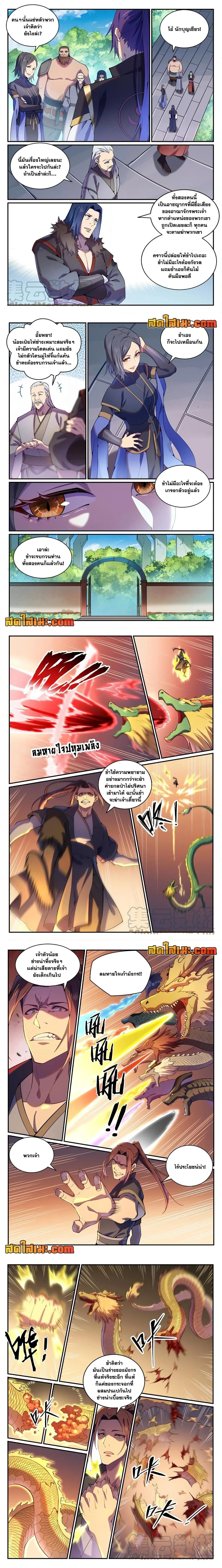 Bailian Chengshen - วิถีเซียนพลิกสวรรค์ - หน้า 3