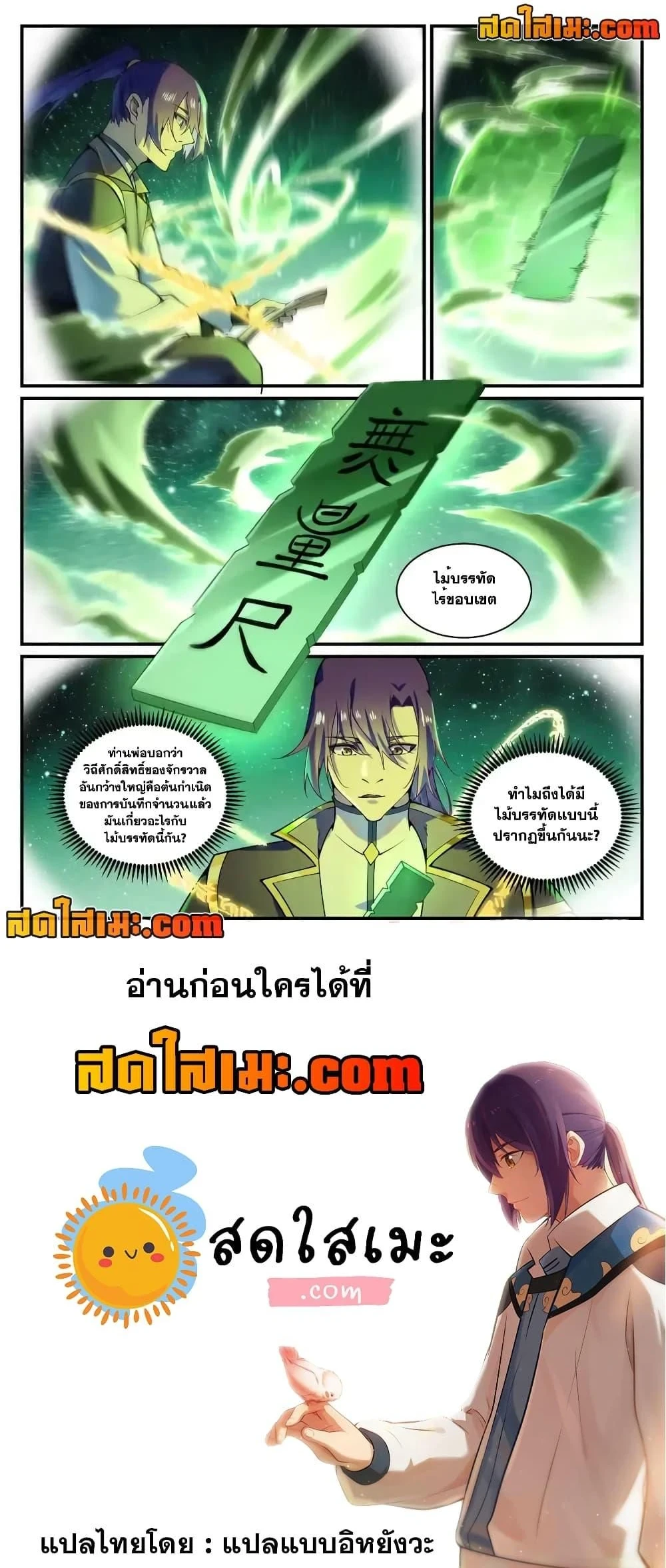 Bailian Chengshen - วิถีเซียนพลิกสวรรค์ - หน้า 4