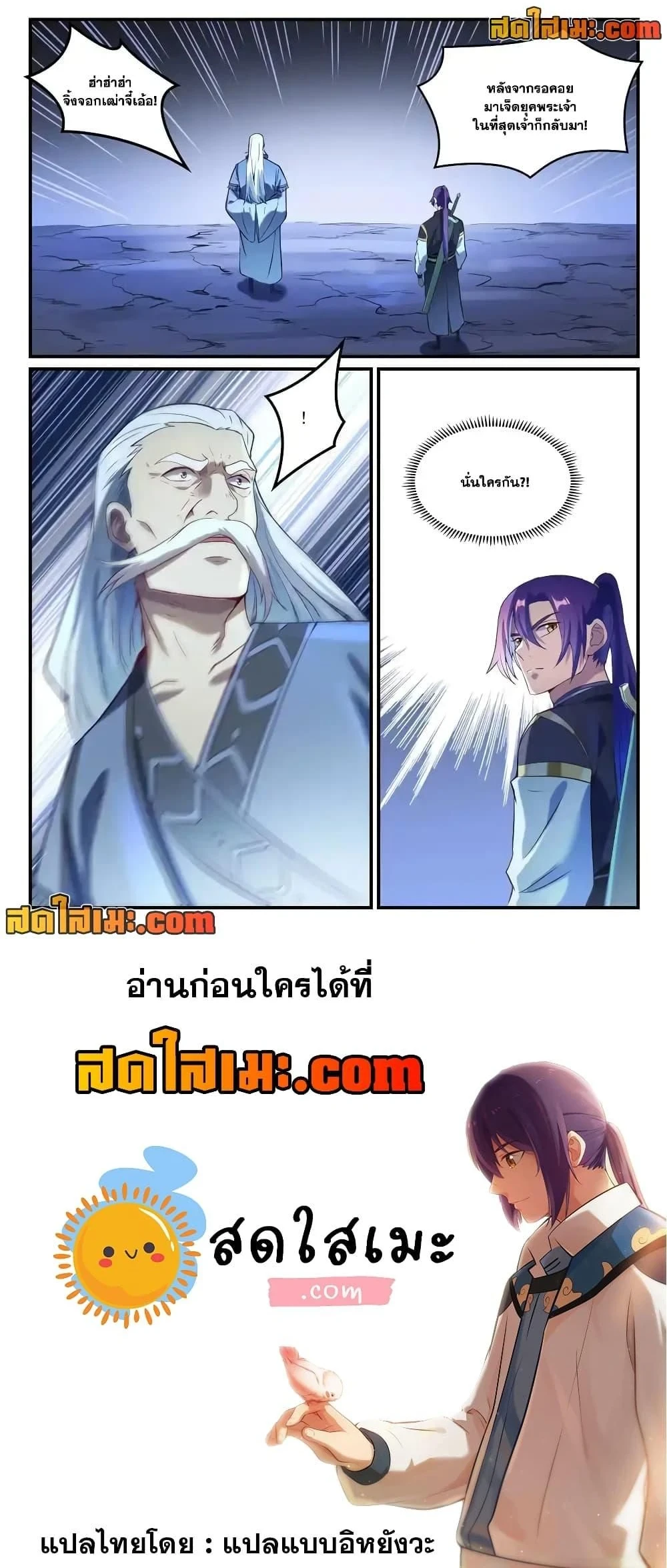Bailian Chengshen - วิถีเซียนพลิกสวรรค์ - หน้า 4