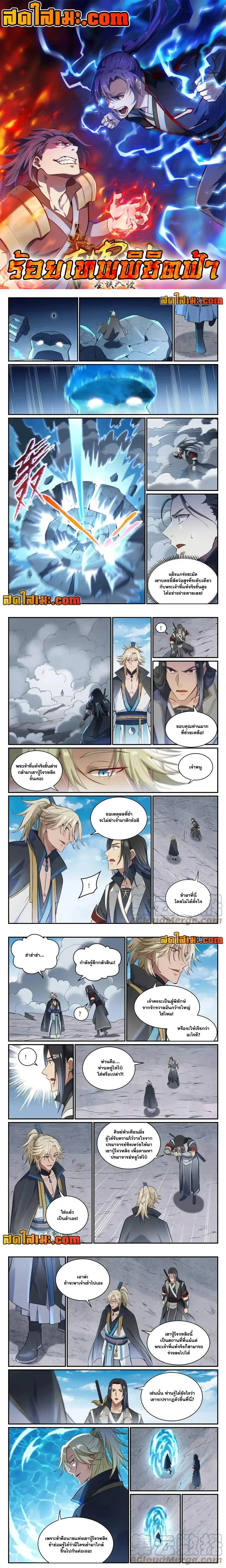 Bailian Chengshen - วิถีเซียนพลิกสวรรค์ - หน้า 1