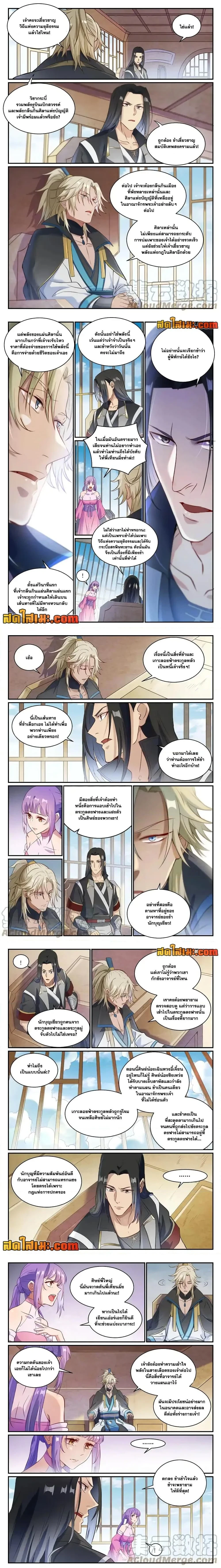 Bailian Chengshen - วิถีเซียนพลิกสวรรค์ - หน้า 3