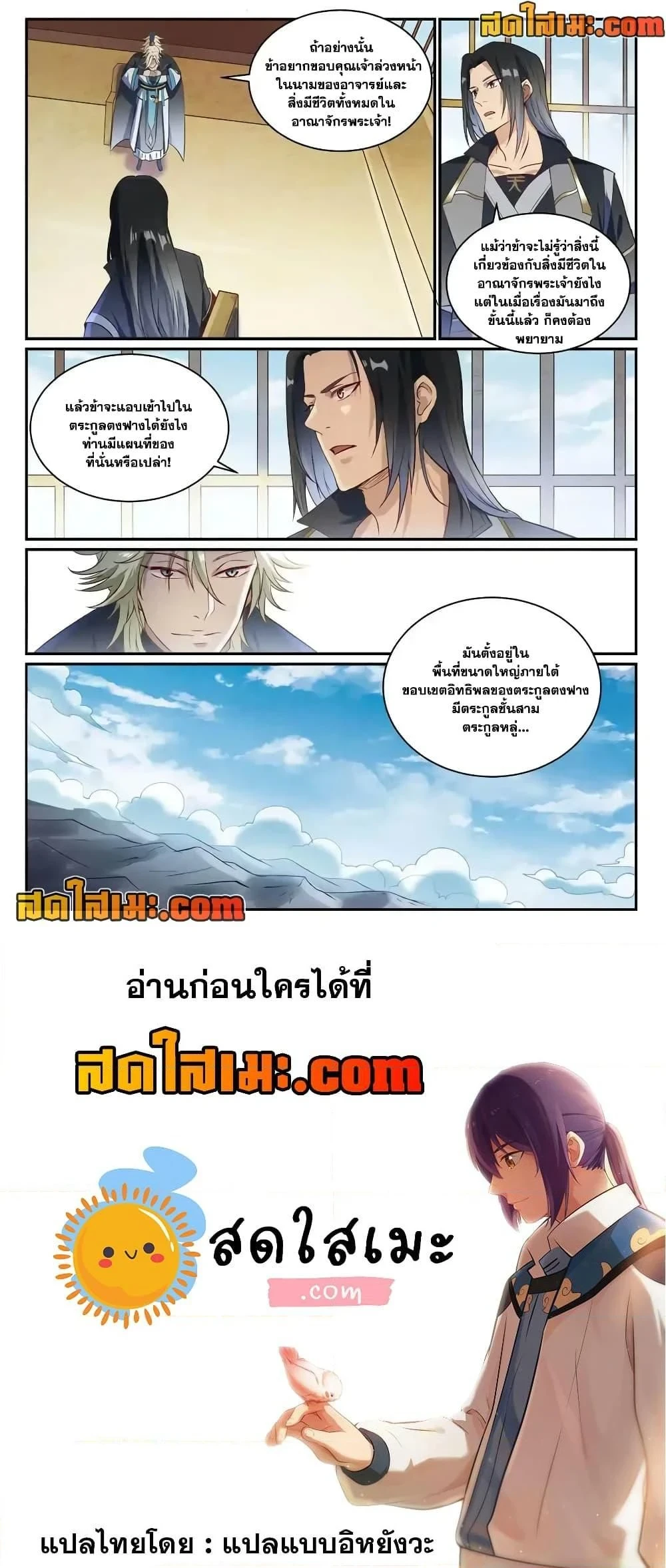 Bailian Chengshen - วิถีเซียนพลิกสวรรค์ - หน้า 4