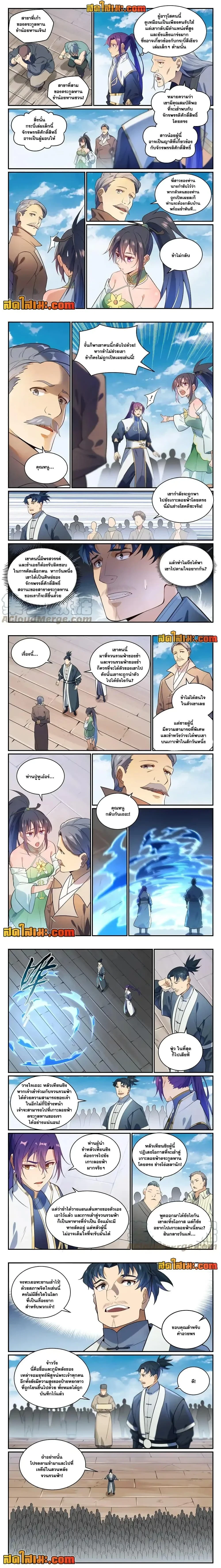 Bailian Chengshen - วิถีเซียนพลิกสวรรค์ - หน้า 2