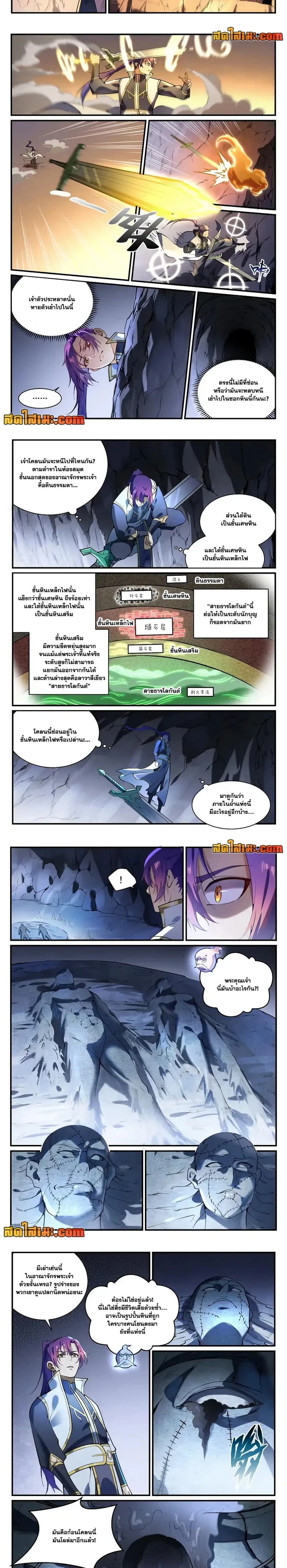 Bailian Chengshen - วิถีเซียนพลิกสวรรค์ - หน้า 3