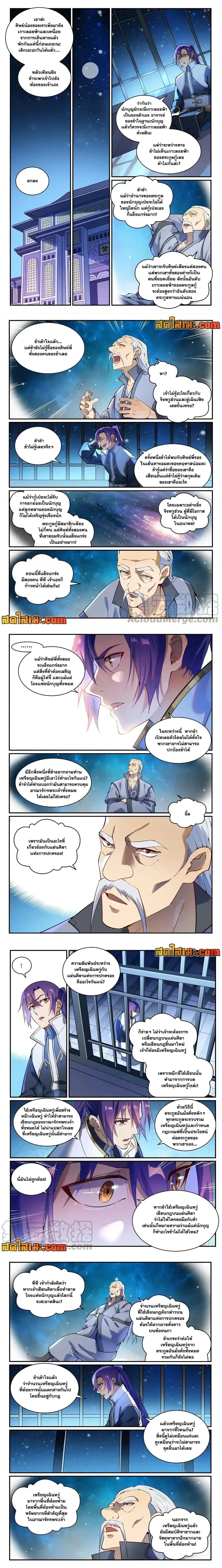 Bailian Chengshen - วิถีเซียนพลิกสวรรค์ - หน้า 3