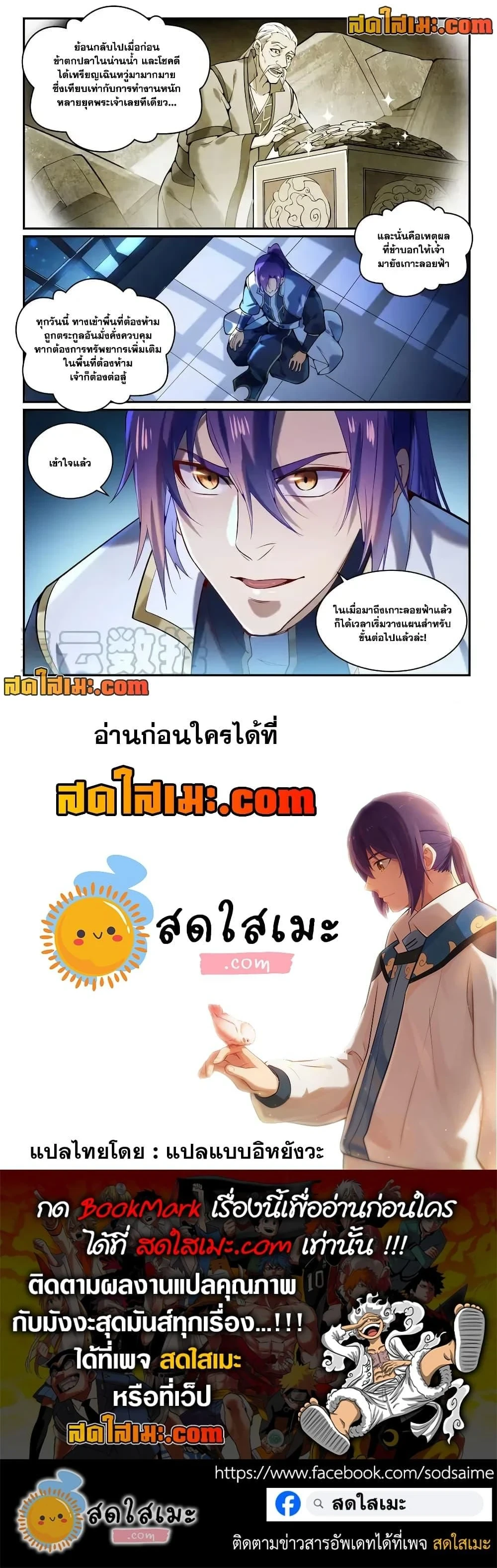 Bailian Chengshen - วิถีเซียนพลิกสวรรค์ - หน้า 4