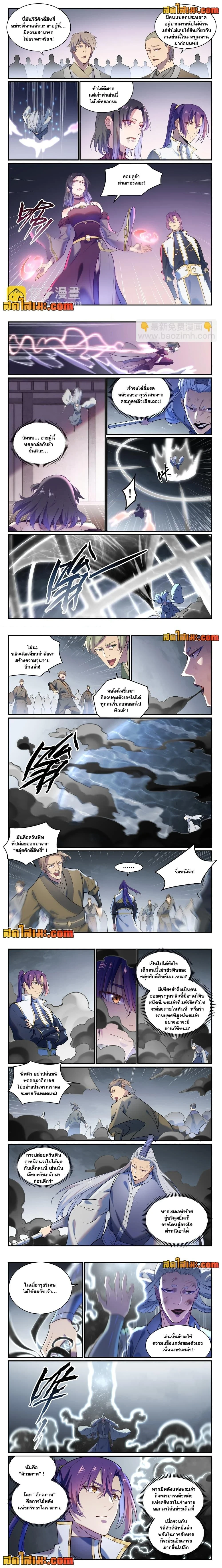 Bailian Chengshen - วิถีเซียนพลิกสวรรค์ - หน้า 2