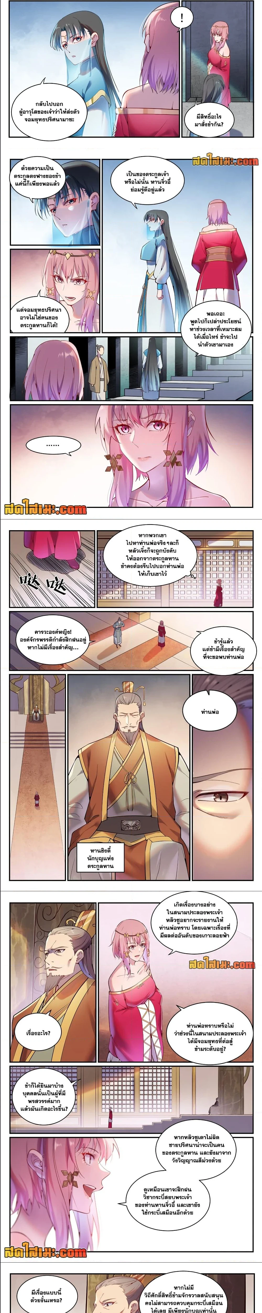 Bailian Chengshen - วิถีเซียนพลิกสวรรค์ - หน้า 3