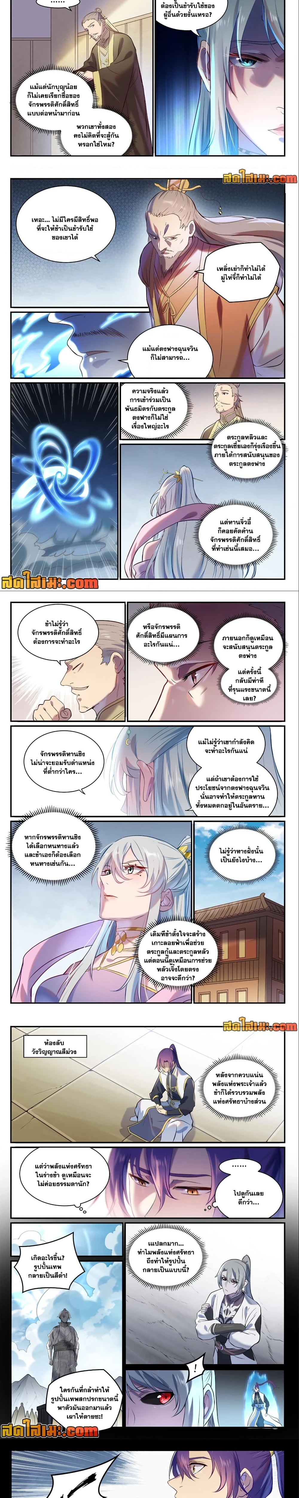 Bailian Chengshen - วิถีเซียนพลิกสวรรค์ - หน้า 3