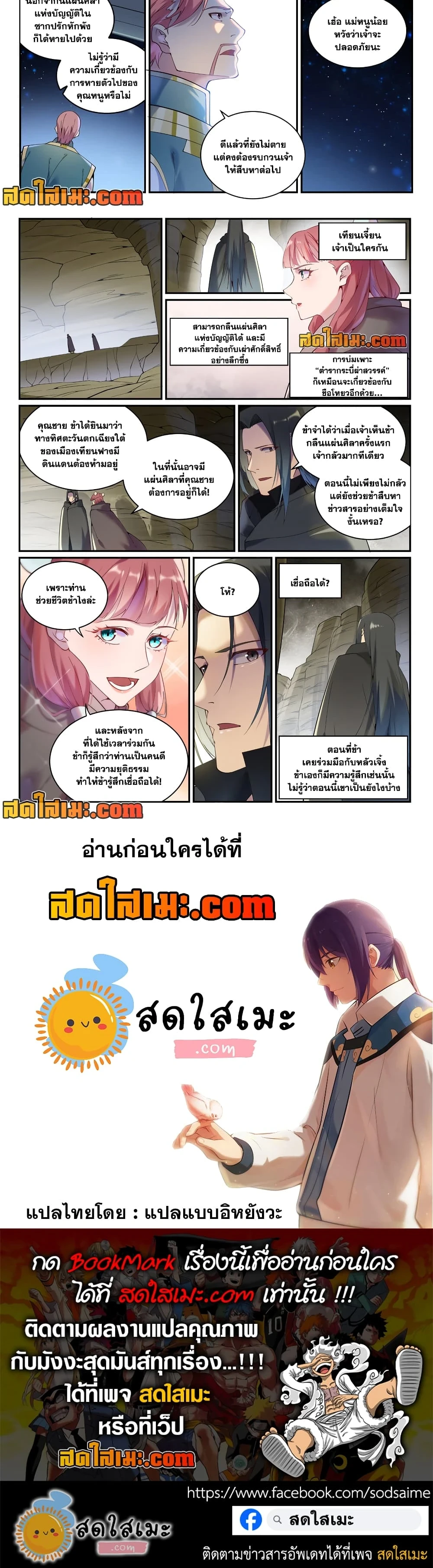 Bailian Chengshen - วิถีเซียนพลิกสวรรค์ - หน้า 5