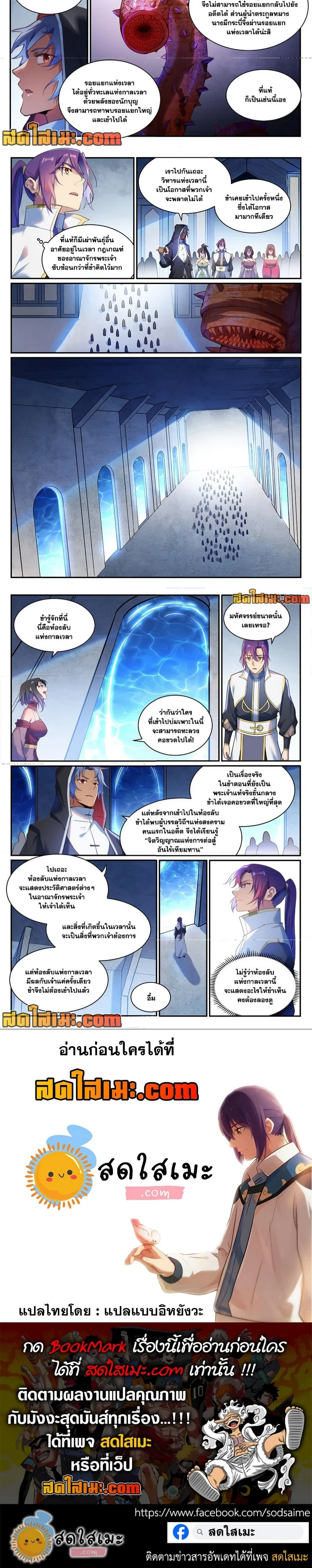 Bailian Chengshen - วิถีเซียนพลิกสวรรค์ - หน้า 3