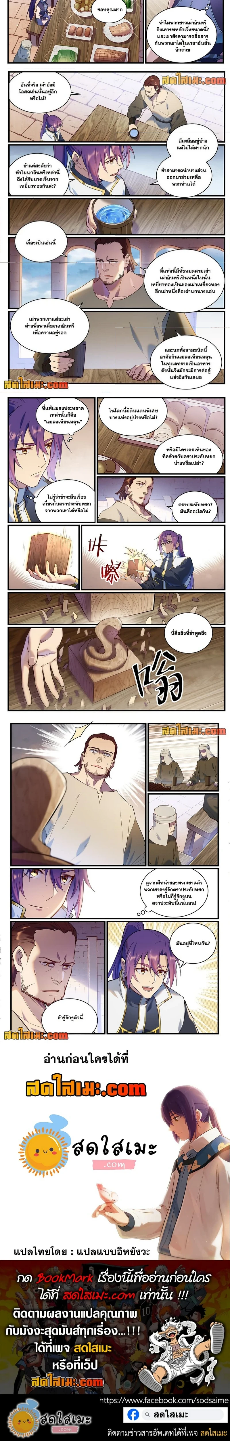 Bailian Chengshen - วิถีเซียนพลิกสวรรค์ - หน้า 4