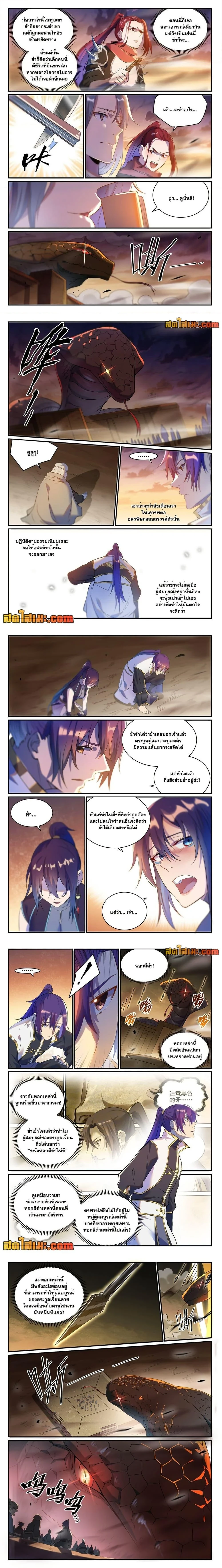 Bailian Chengshen - วิถีเซียนพลิกสวรรค์ - หน้า 3