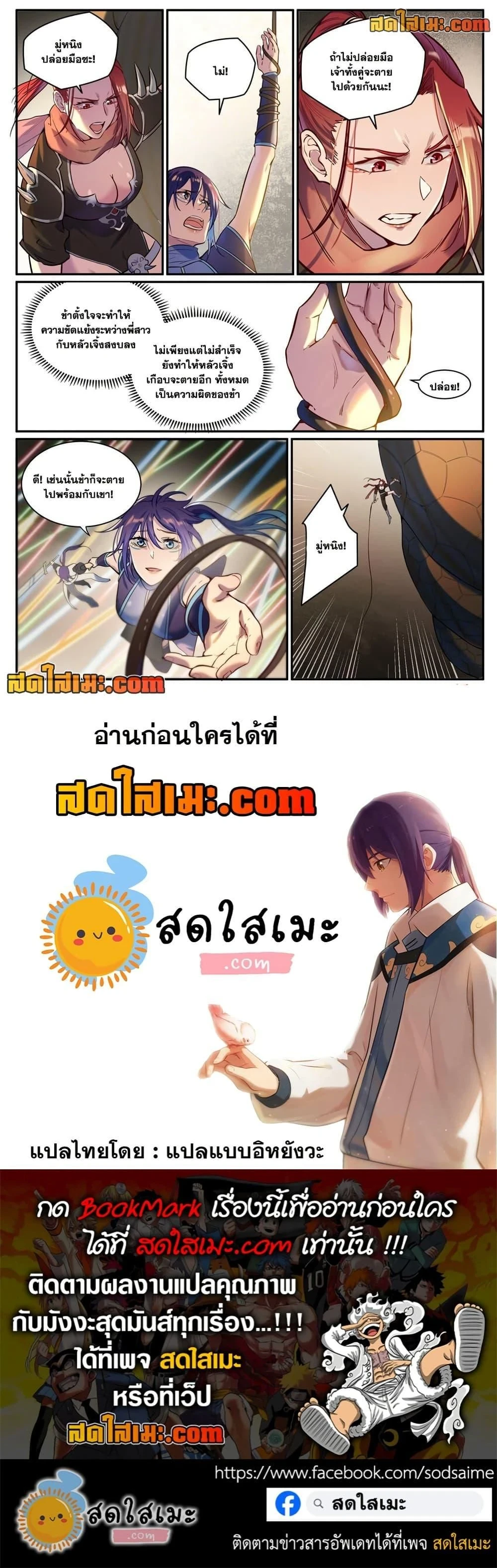 Bailian Chengshen - วิถีเซียนพลิกสวรรค์ - หน้า 4