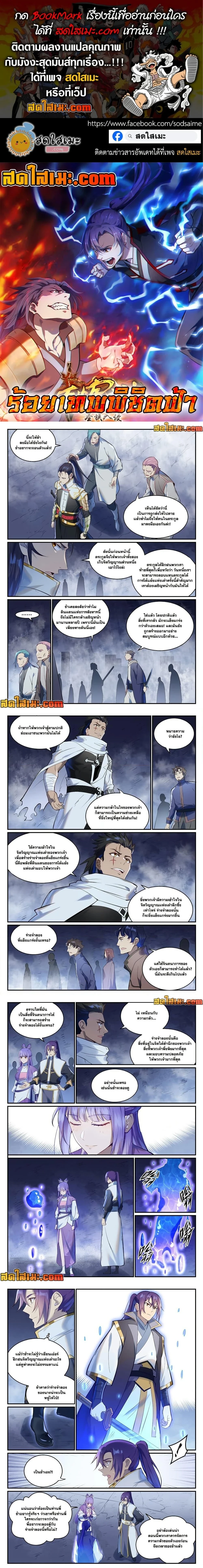Bailian Chengshen - วิถีเซียนพลิกสวรรค์ - หน้า 1