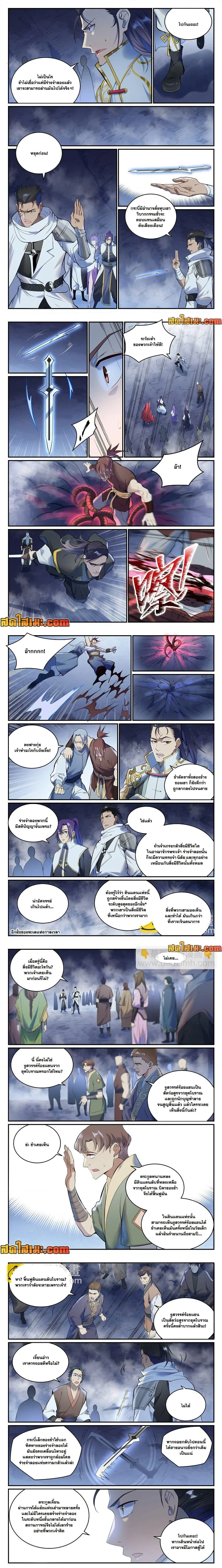 Bailian Chengshen - วิถีเซียนพลิกสวรรค์ - หน้า 3