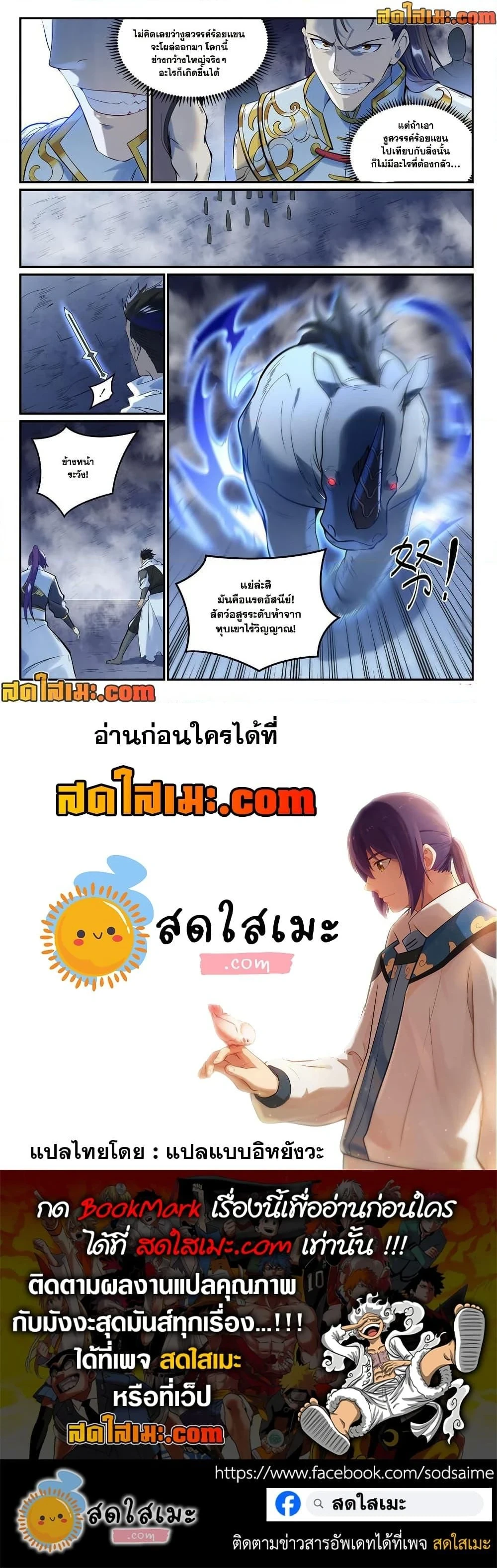 Bailian Chengshen - วิถีเซียนพลิกสวรรค์ - หน้า 4