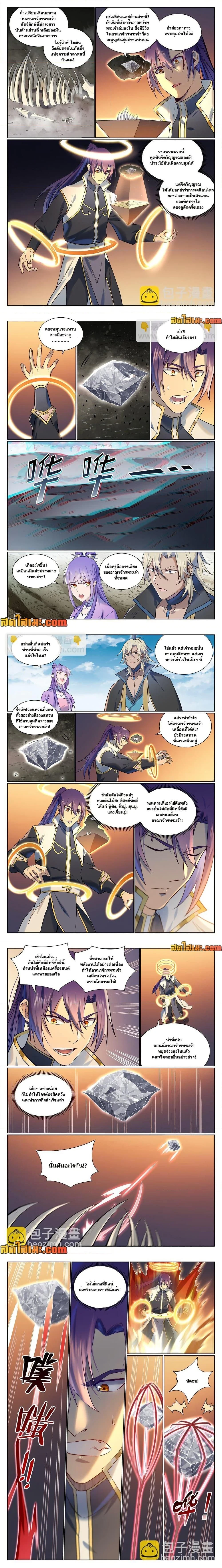 Bailian Chengshen - วิถีเซียนพลิกสวรรค์ - หน้า 3