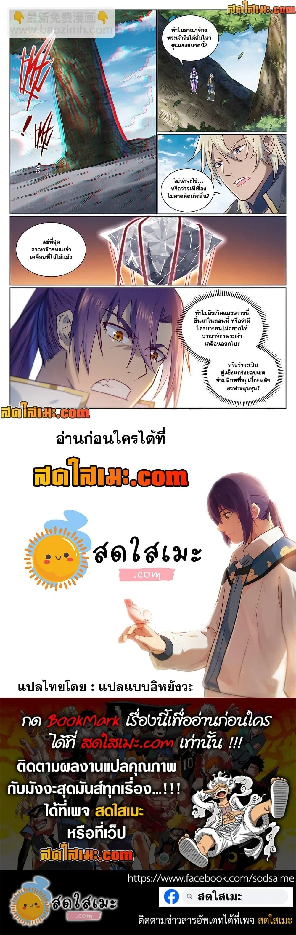 Bailian Chengshen - วิถีเซียนพลิกสวรรค์ - หน้า 4